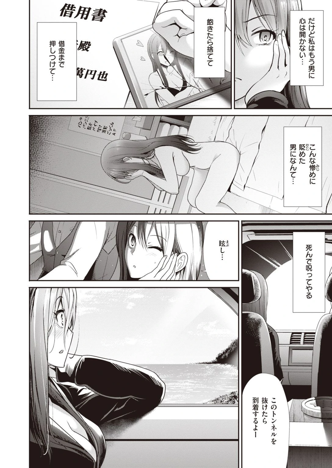 COMIC快楽天 ビースト 2020年11月号 40ページ