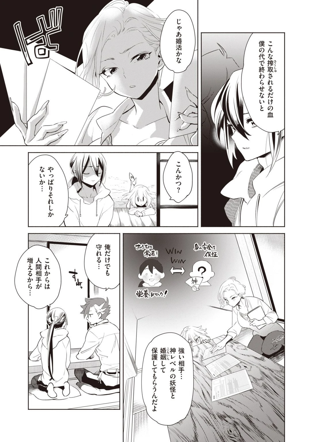 COMIC快楽天 ビースト 2020年11月号 69ページ