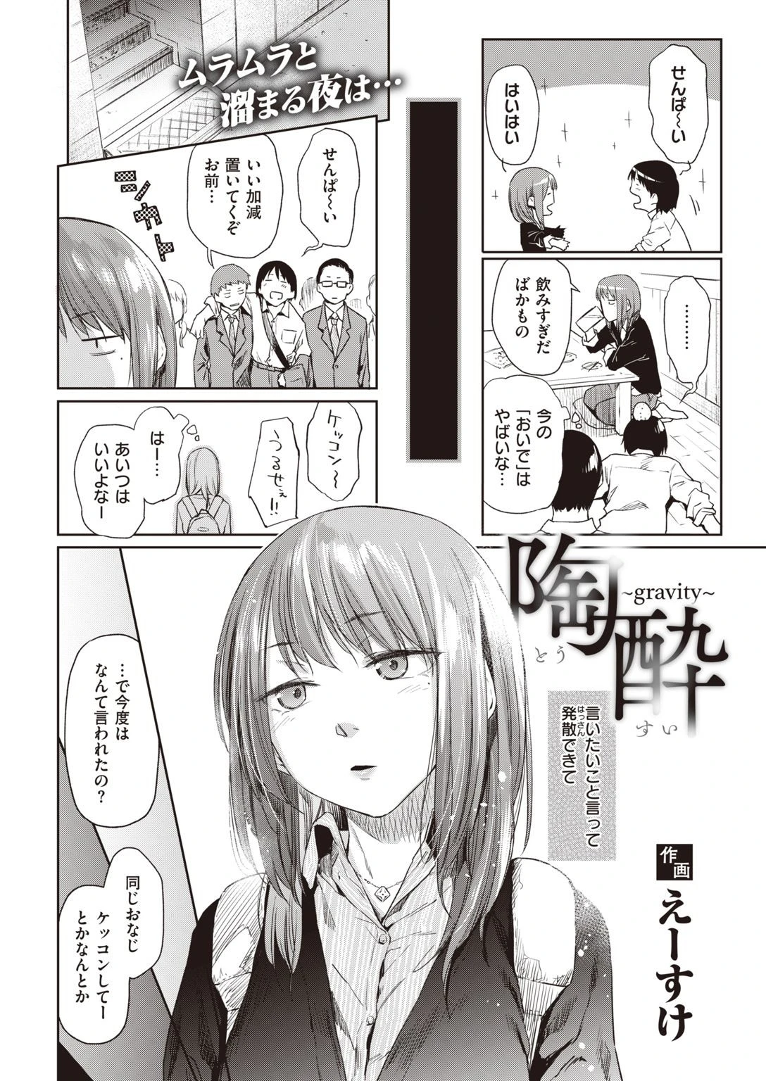 COMIC快楽天 2020年12月号 6ページ