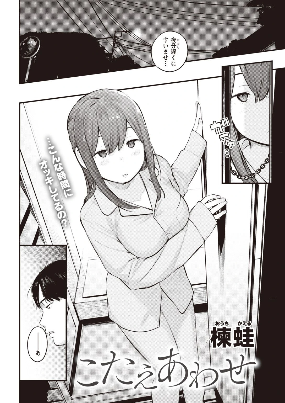 COMIC快楽天 2020年12月号 10ページ