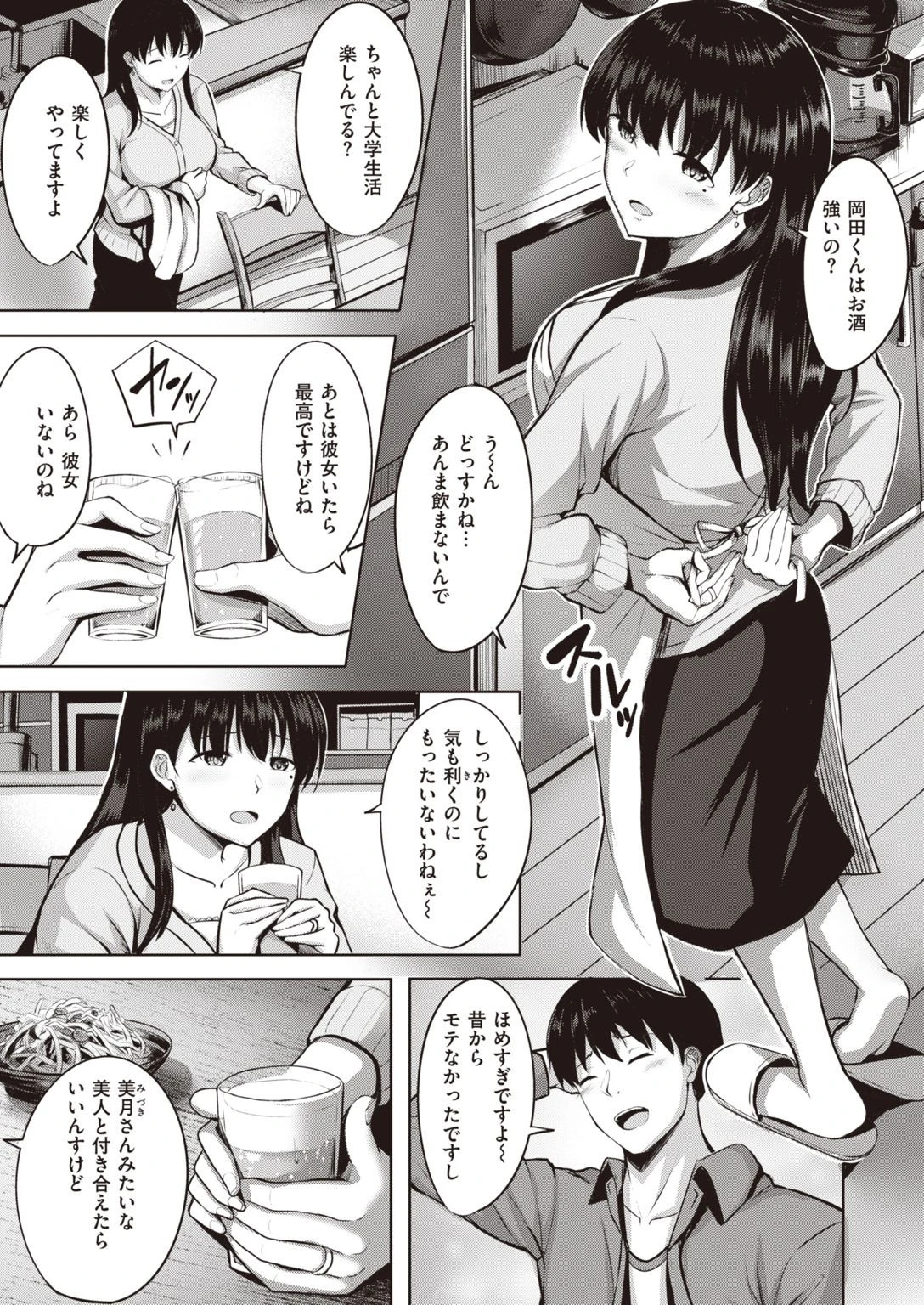 COMIC快楽天ビースト 2020年12月号 35ページ