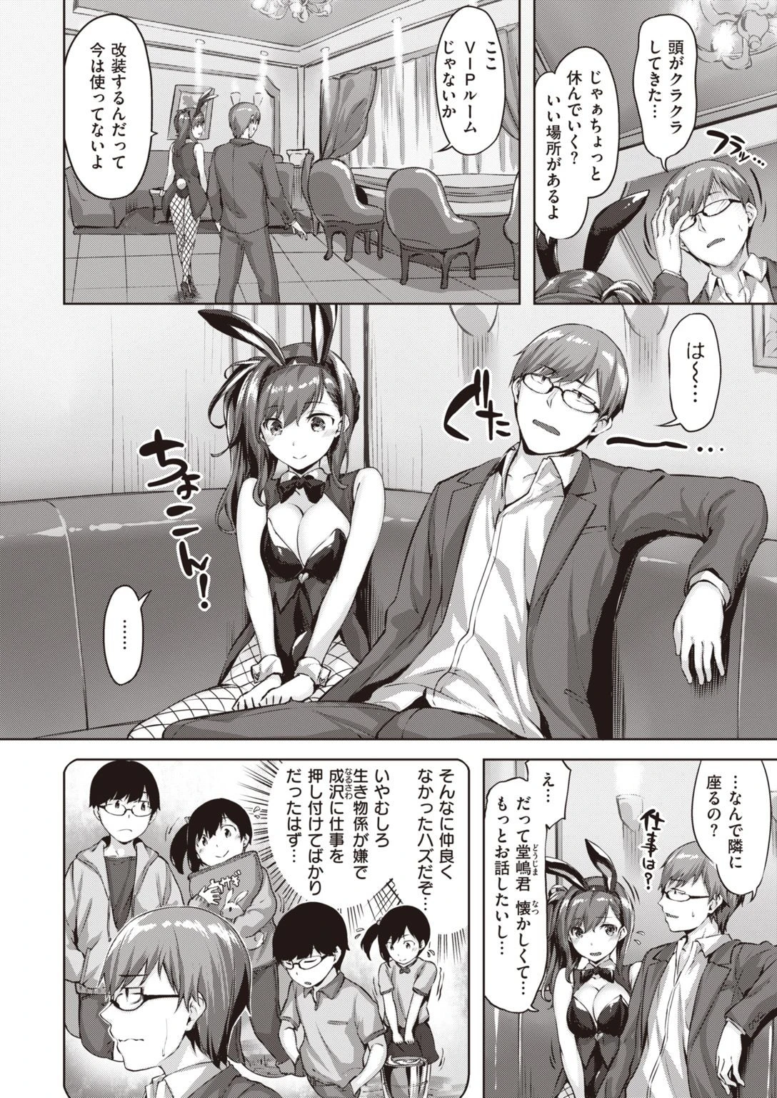 COMIC快楽天ビースト 2020年12月号 54ページ