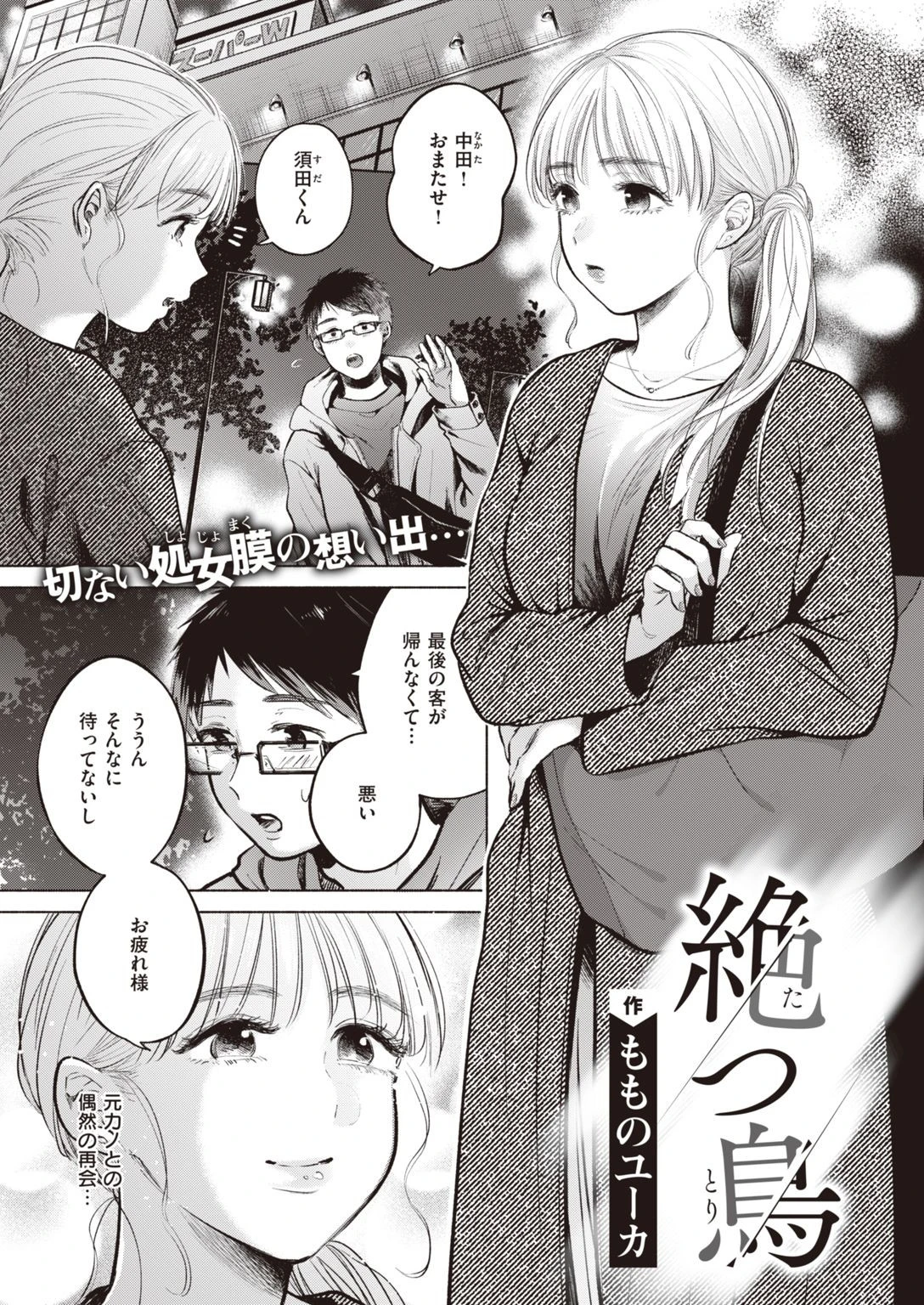 COMIC快楽天ビースト 2020年12月号 57ページ