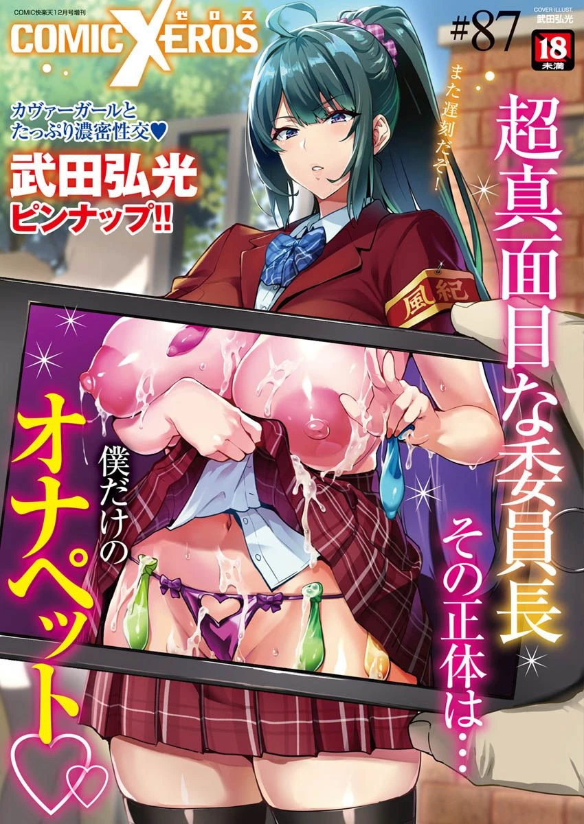 COMIC X-EROS ＃87 nohito