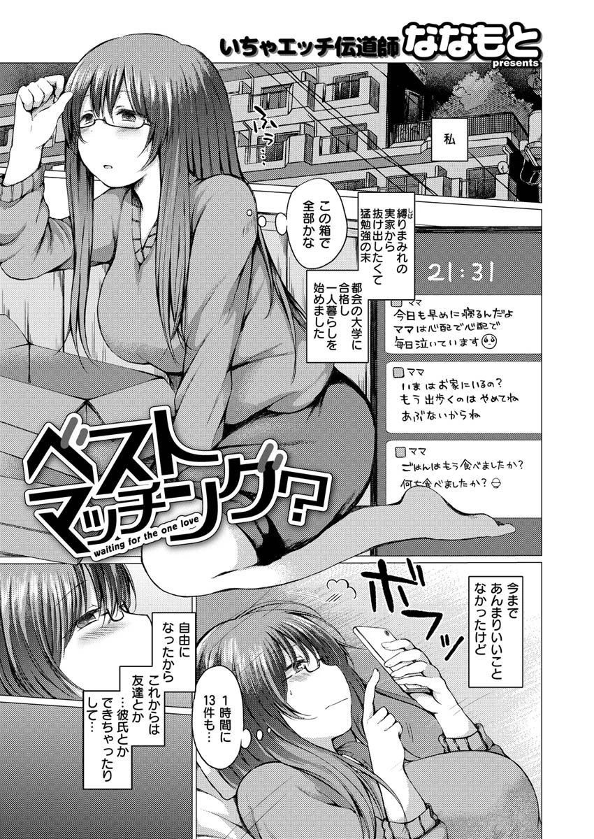 COMIC X-EROS #87 25ページ