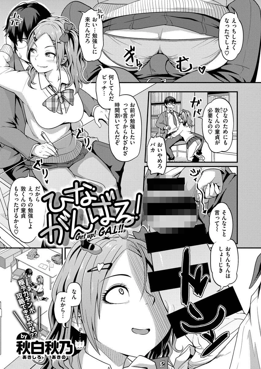 COMIC X-EROS #87 35ページ