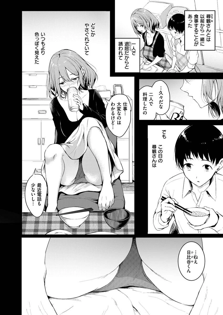 COMIC X-EROS #87 46ページ