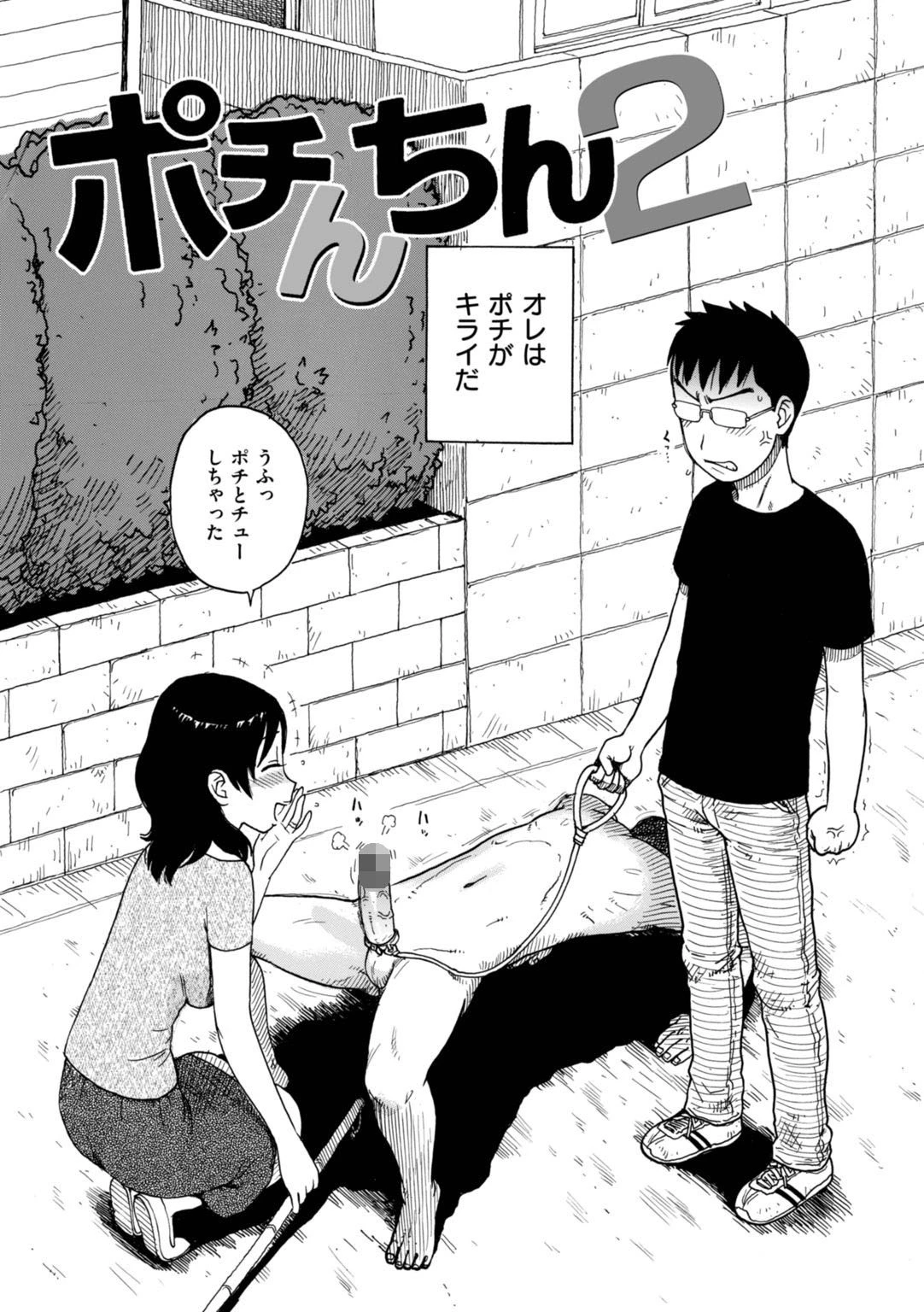 ポチんちん 8ページ