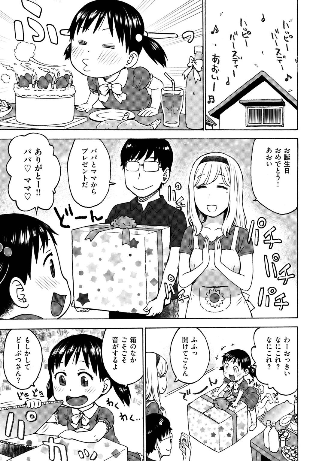 ポチんちん 11ページ