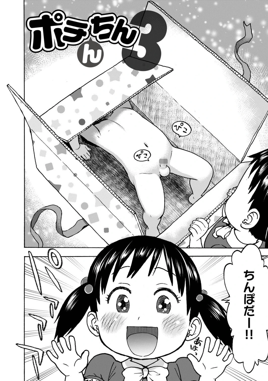 ポチんちん 12ページ