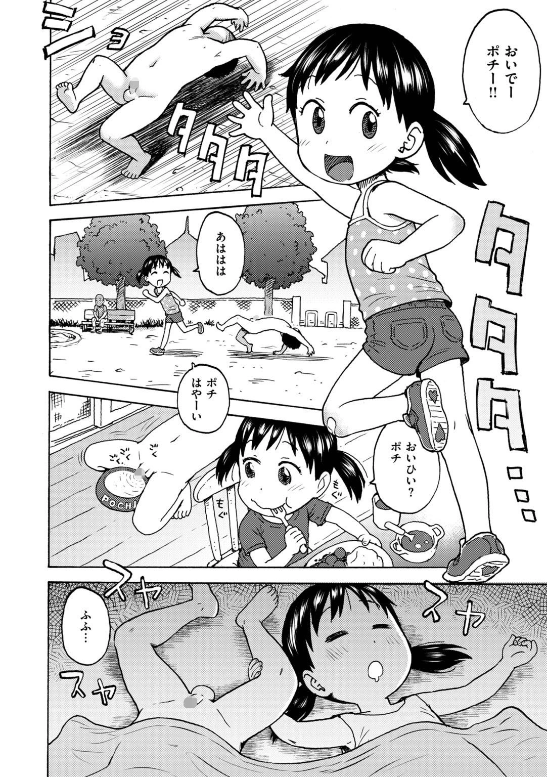 ポチんちん 14ページ