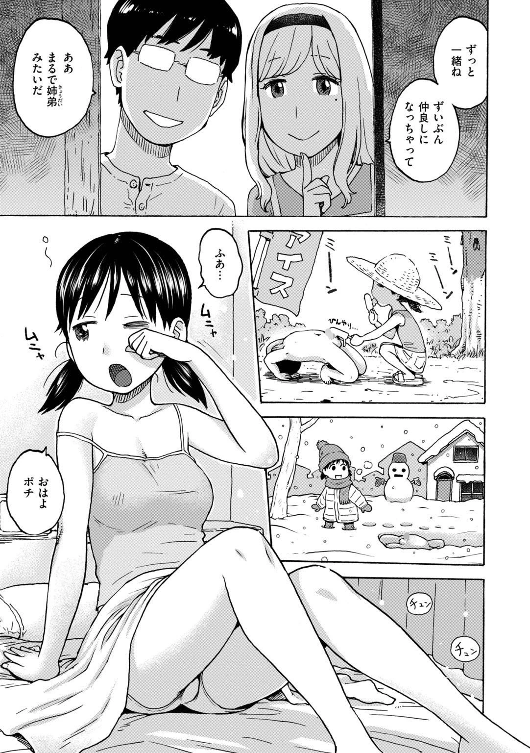 ポチんちん 15ページ