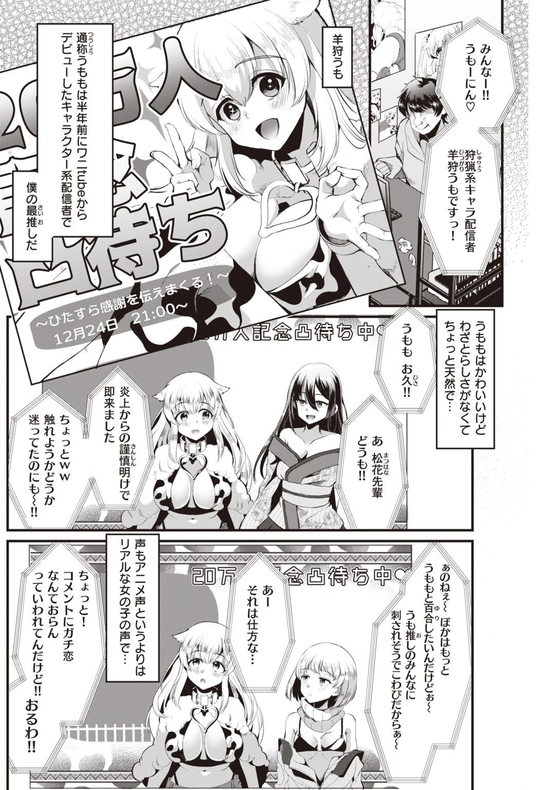 COMIC快楽天 2021年01月号 22ページ