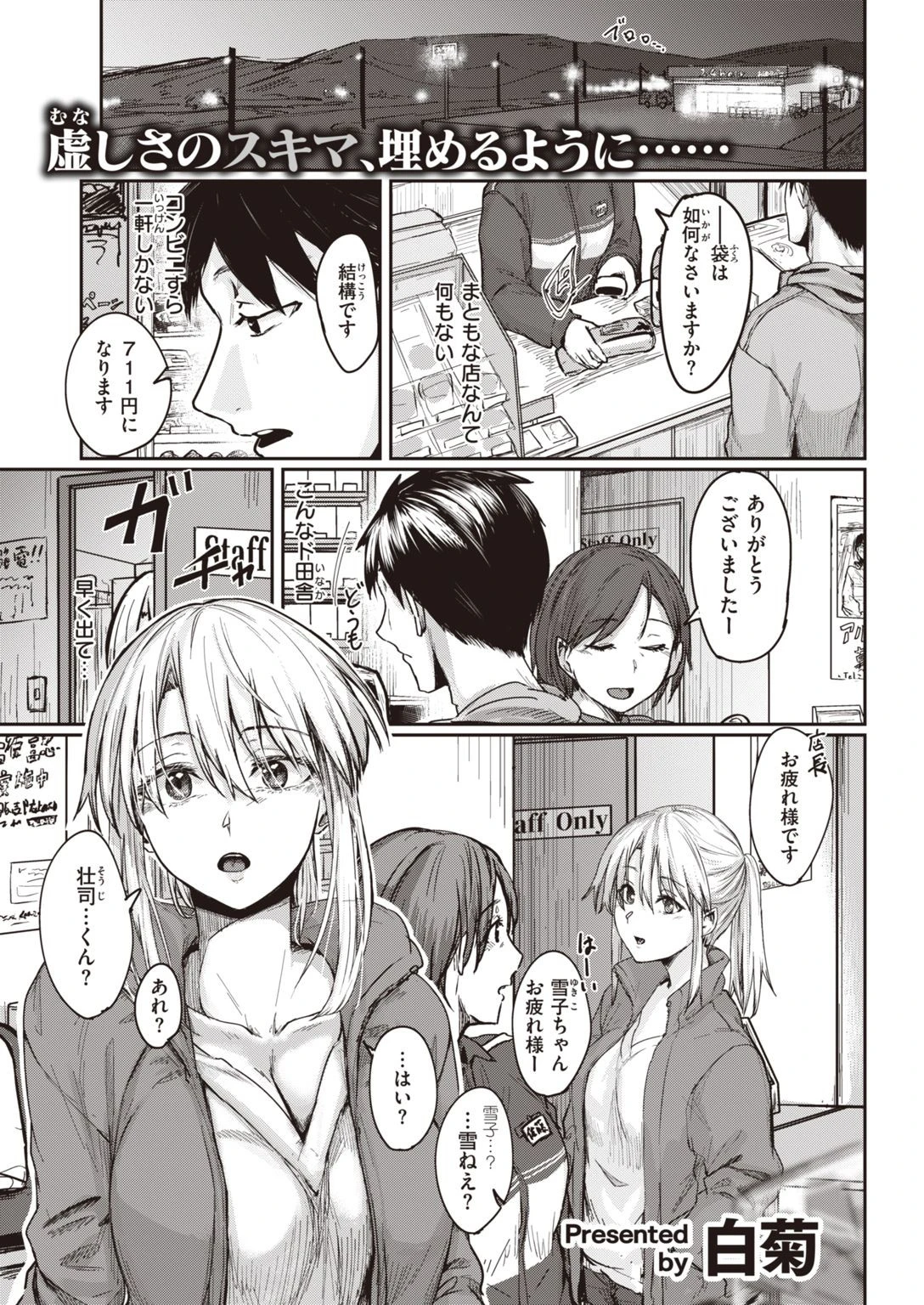 COMIC快楽天 2021年01月号 35ページ