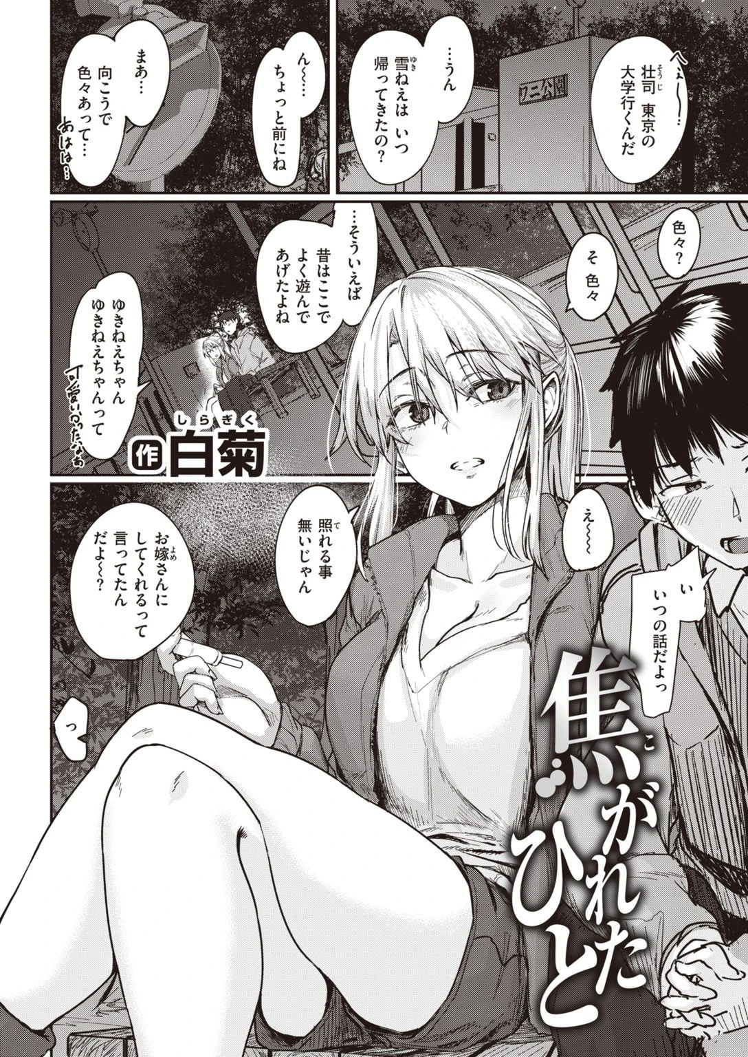 COMIC快楽天 2021年01月号 36ページ