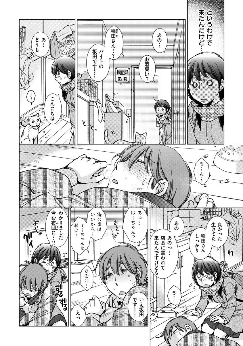 春の君は花のかおり（単話） 6ページ