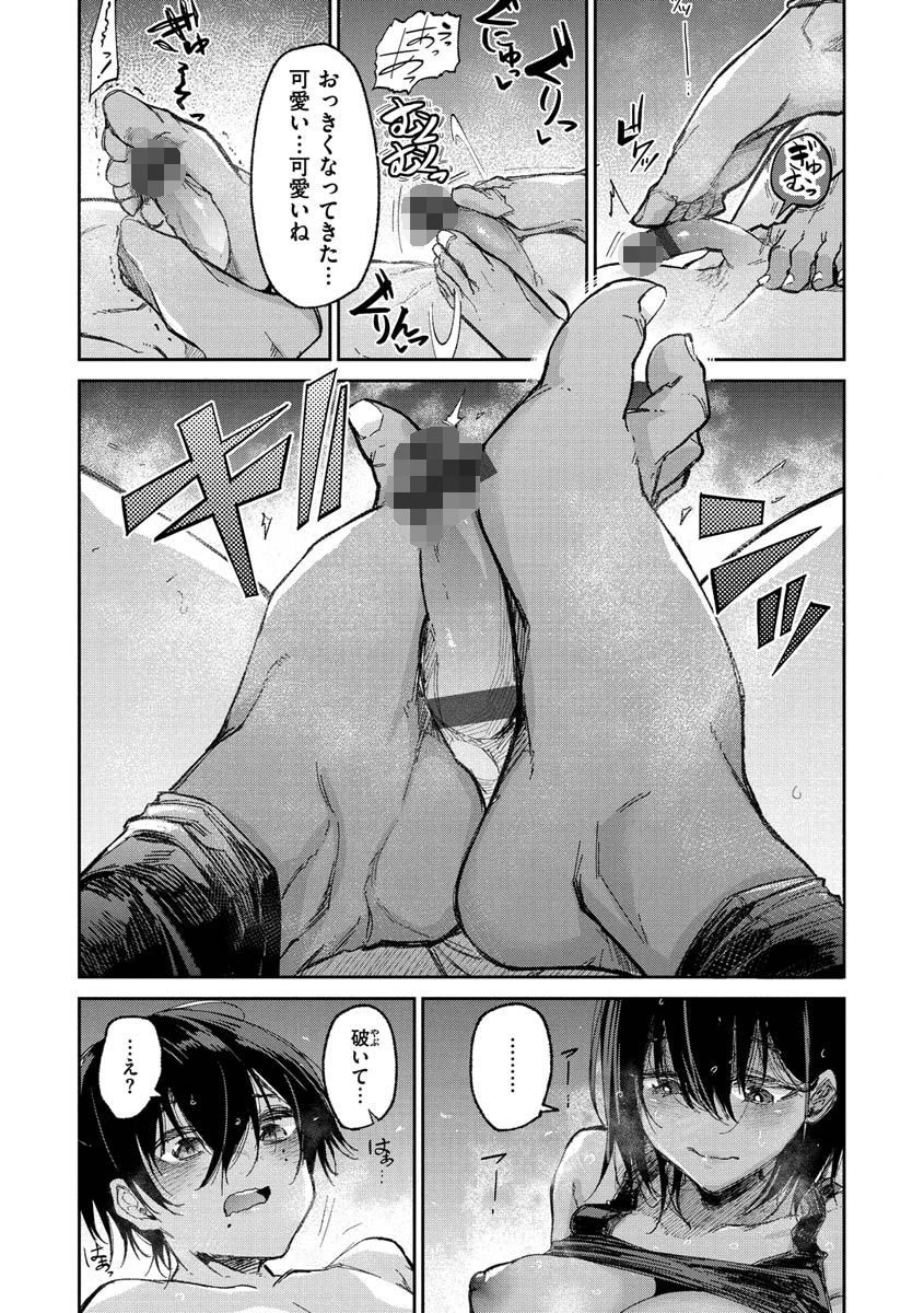 キミとシたいお姉さん 24ページ