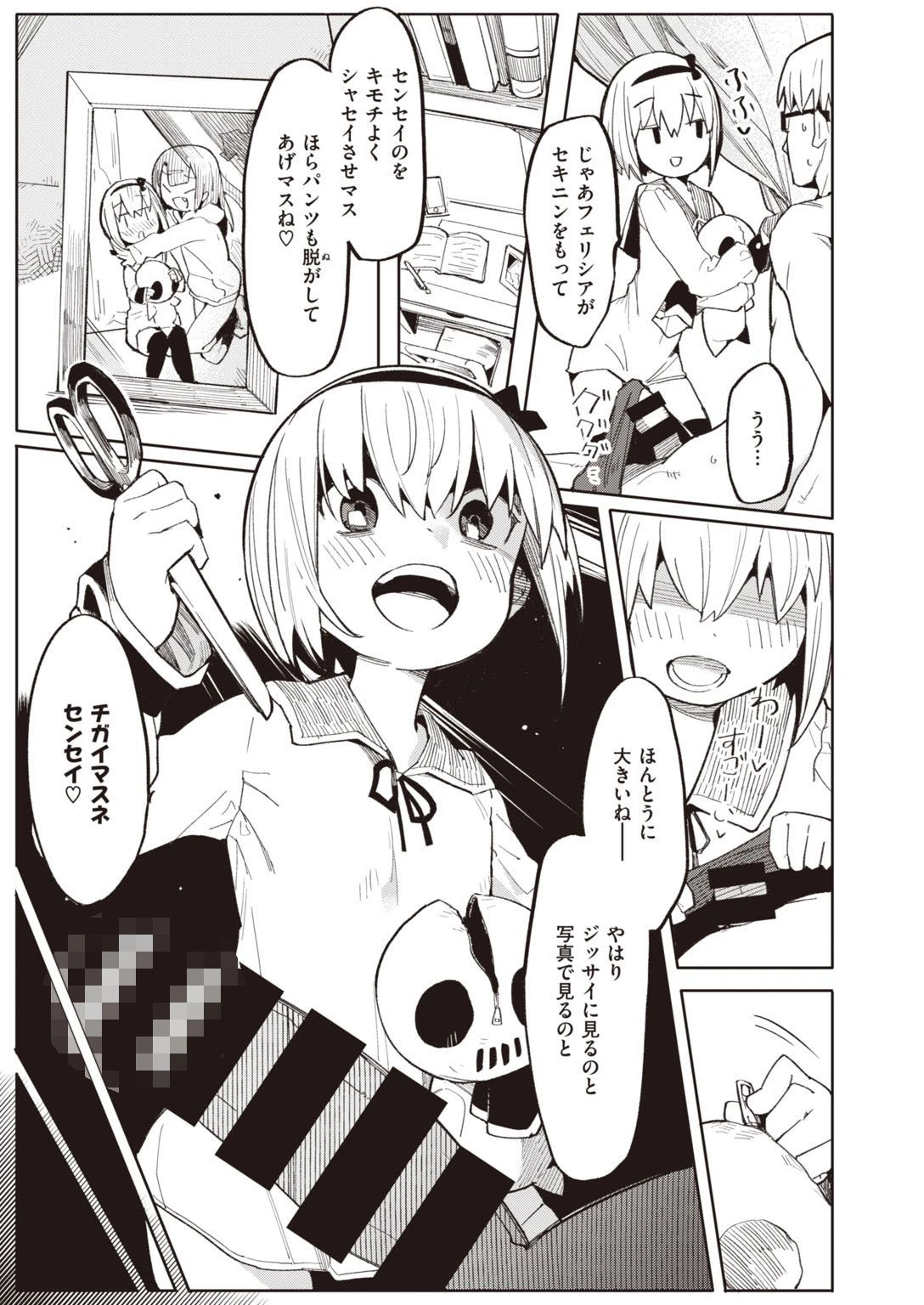 COMIC快楽天ビースト 2021年01月号 37ページ