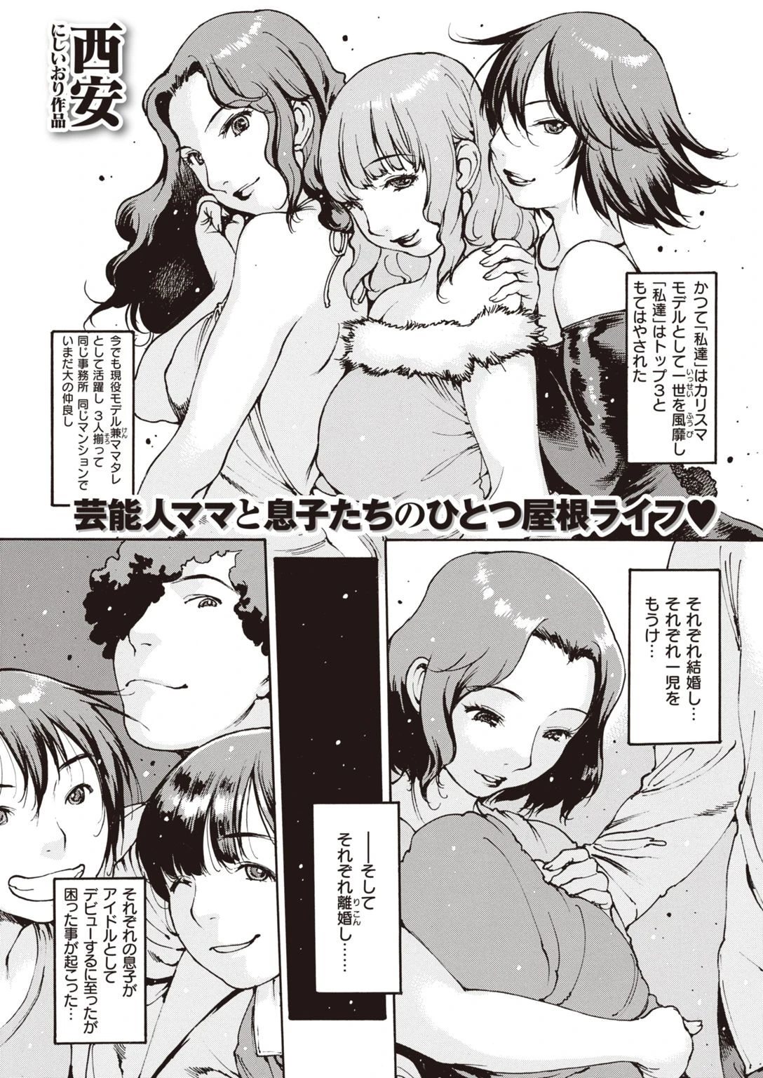 COMIC失楽天 2021年01月号 15ページ