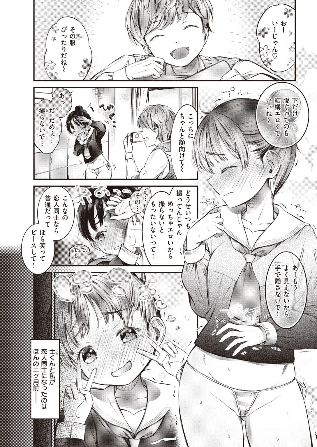 COMIC失楽天 2021年01月号 24ページ