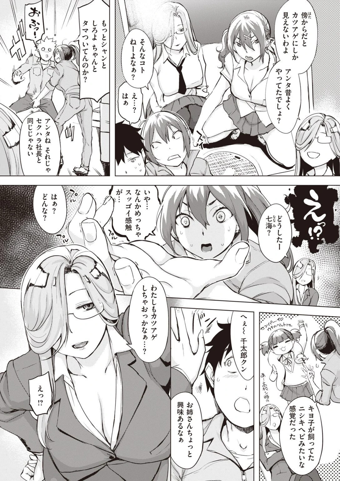 COMIC失楽天 2021年01月号 30ページ