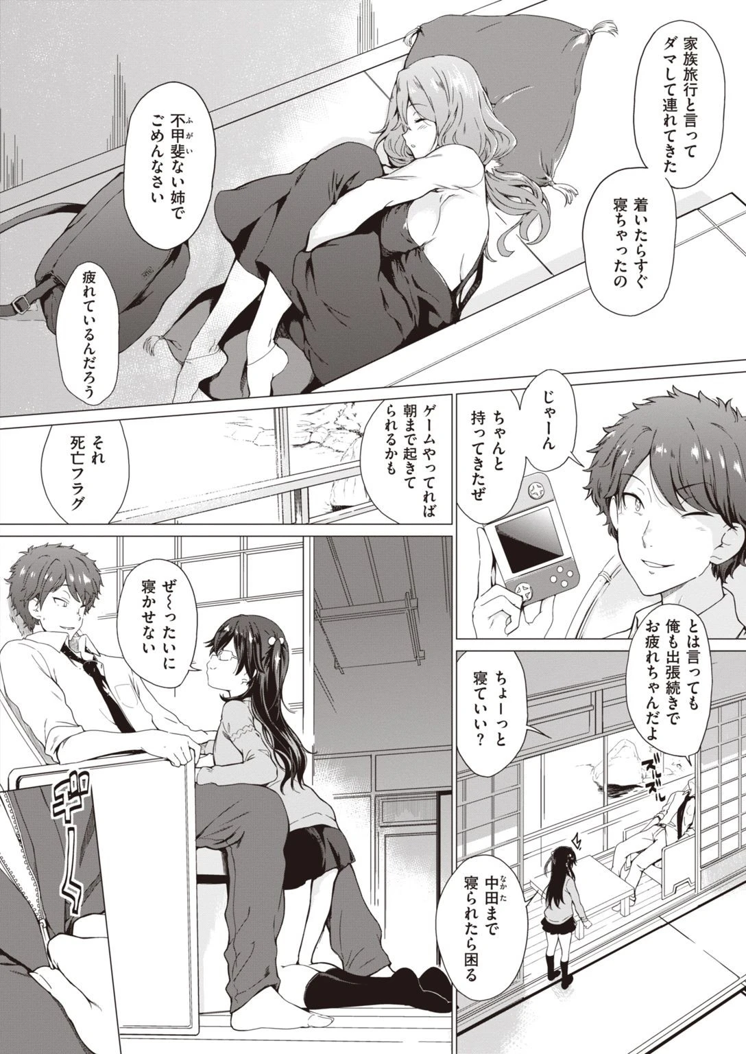 COMIC失楽天 2021年01月号 32ページ