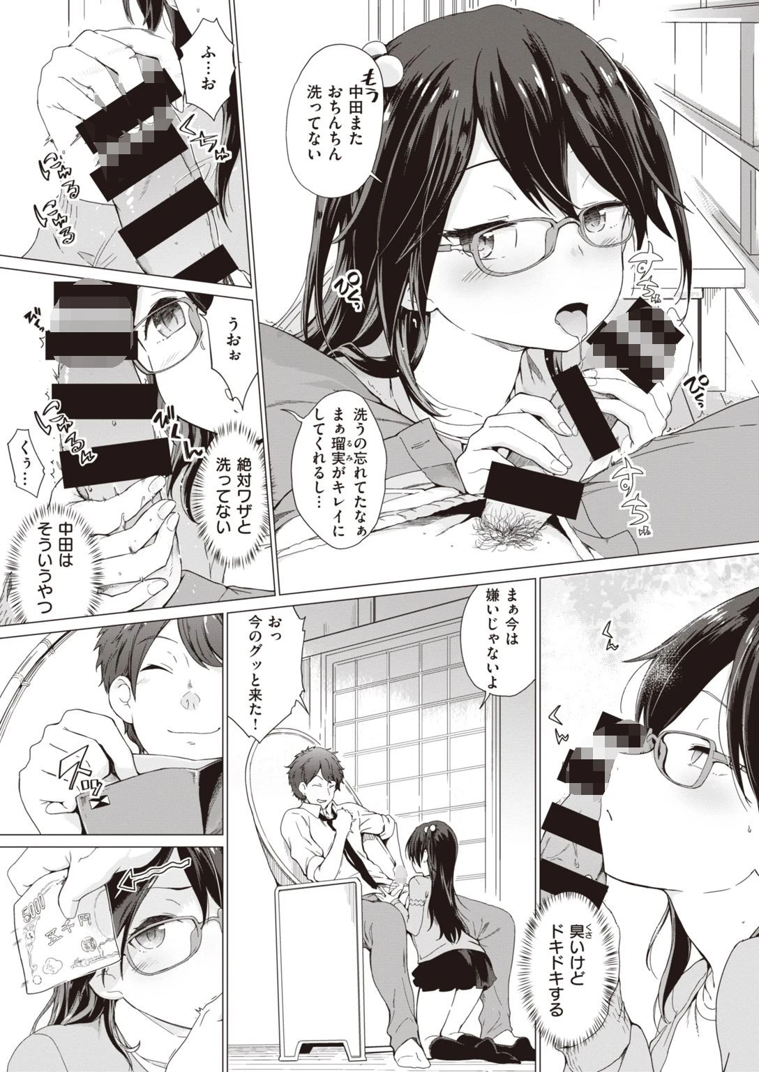 COMIC失楽天 2021年01月号 33ページ