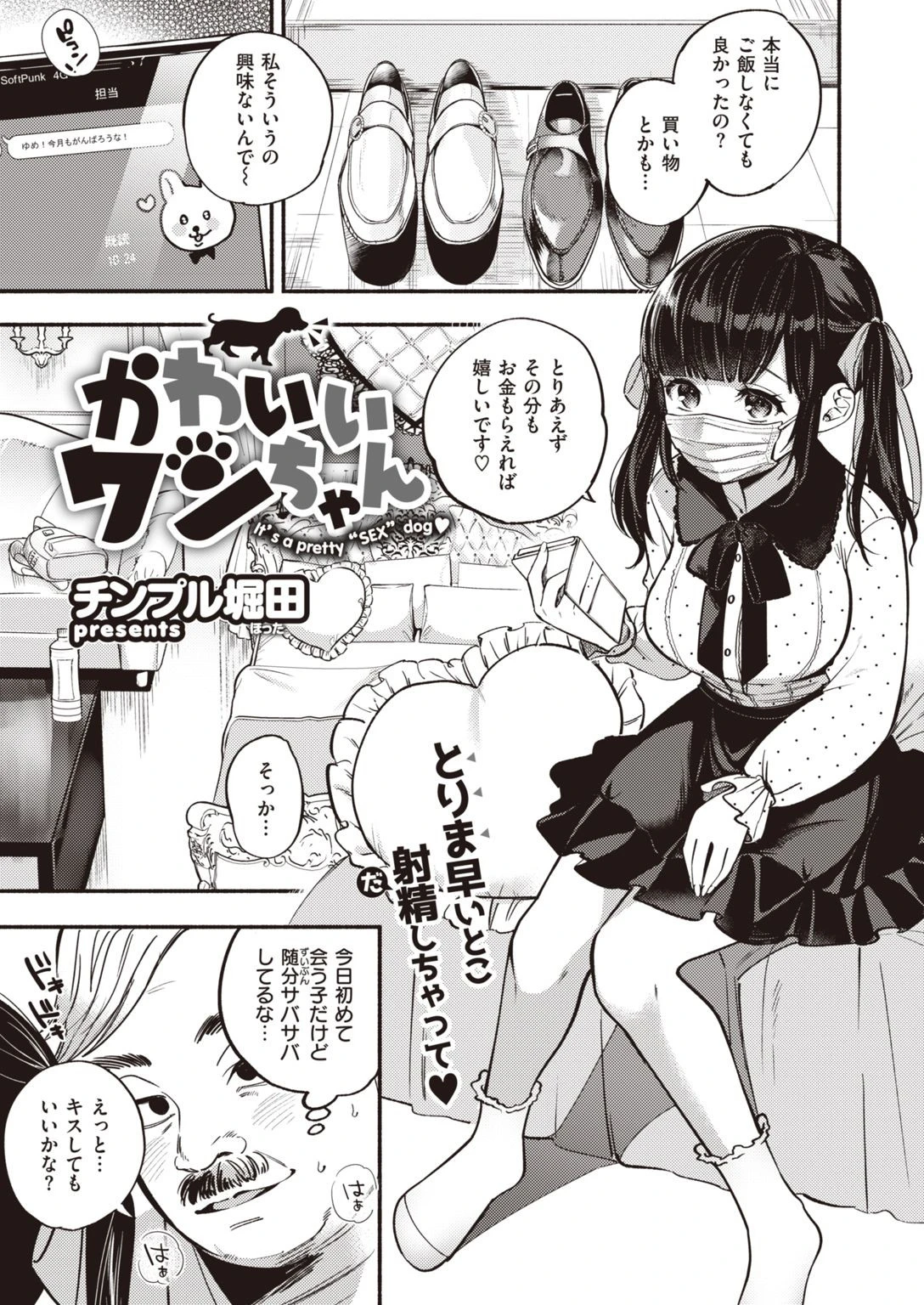 COMIC失楽天 2021年01月号 39ページ