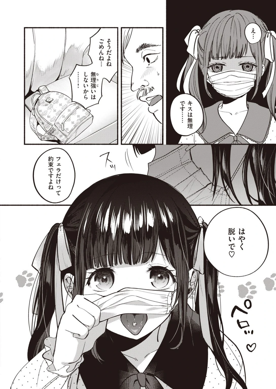 COMIC失楽天 2021年01月号 40ページ