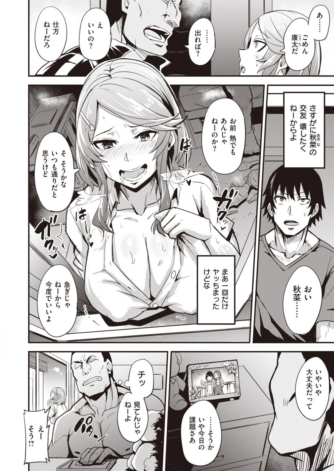 ヒトリジメ 第2巻 6ページ