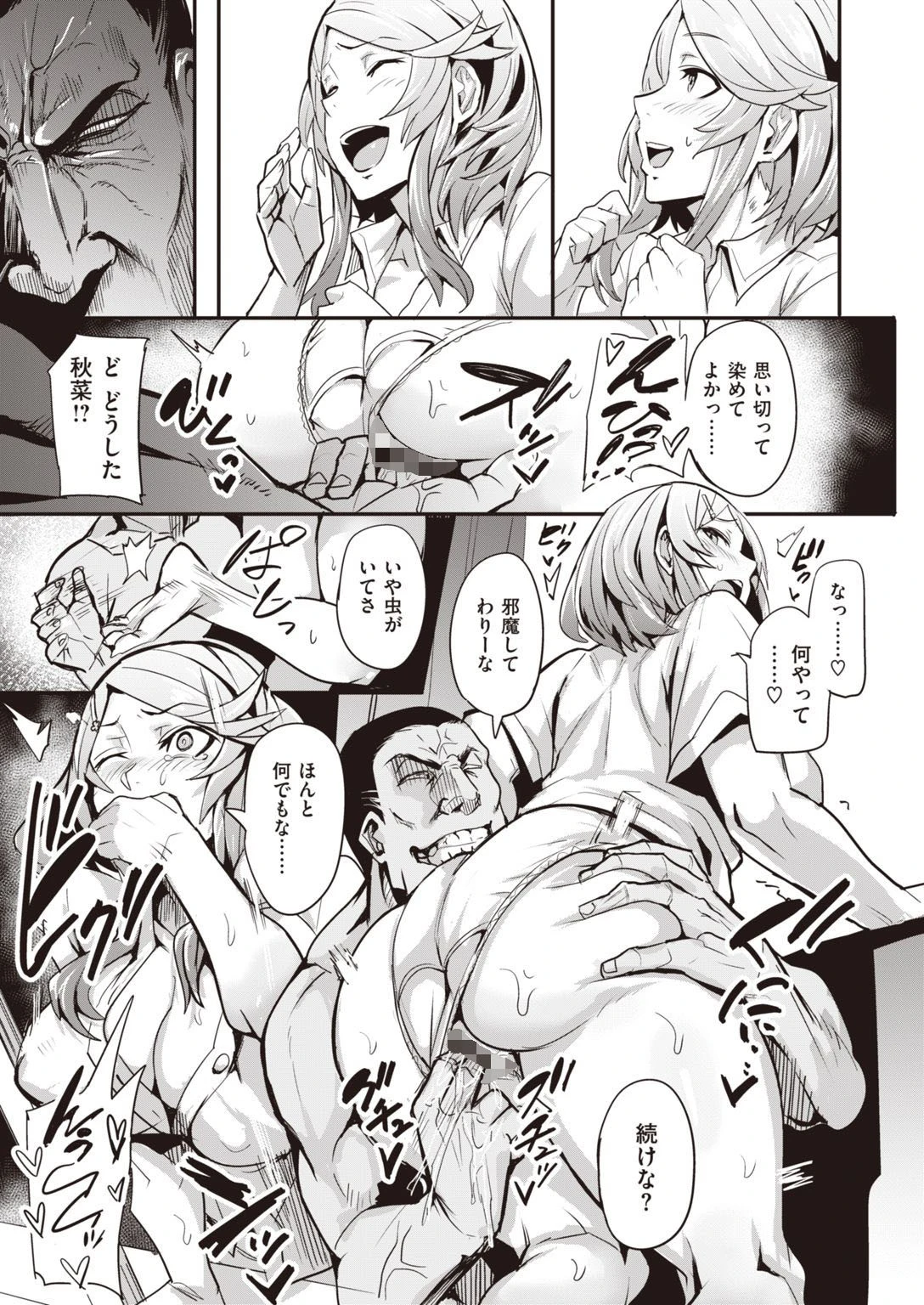 ヒトリジメ 第2巻 7ページ