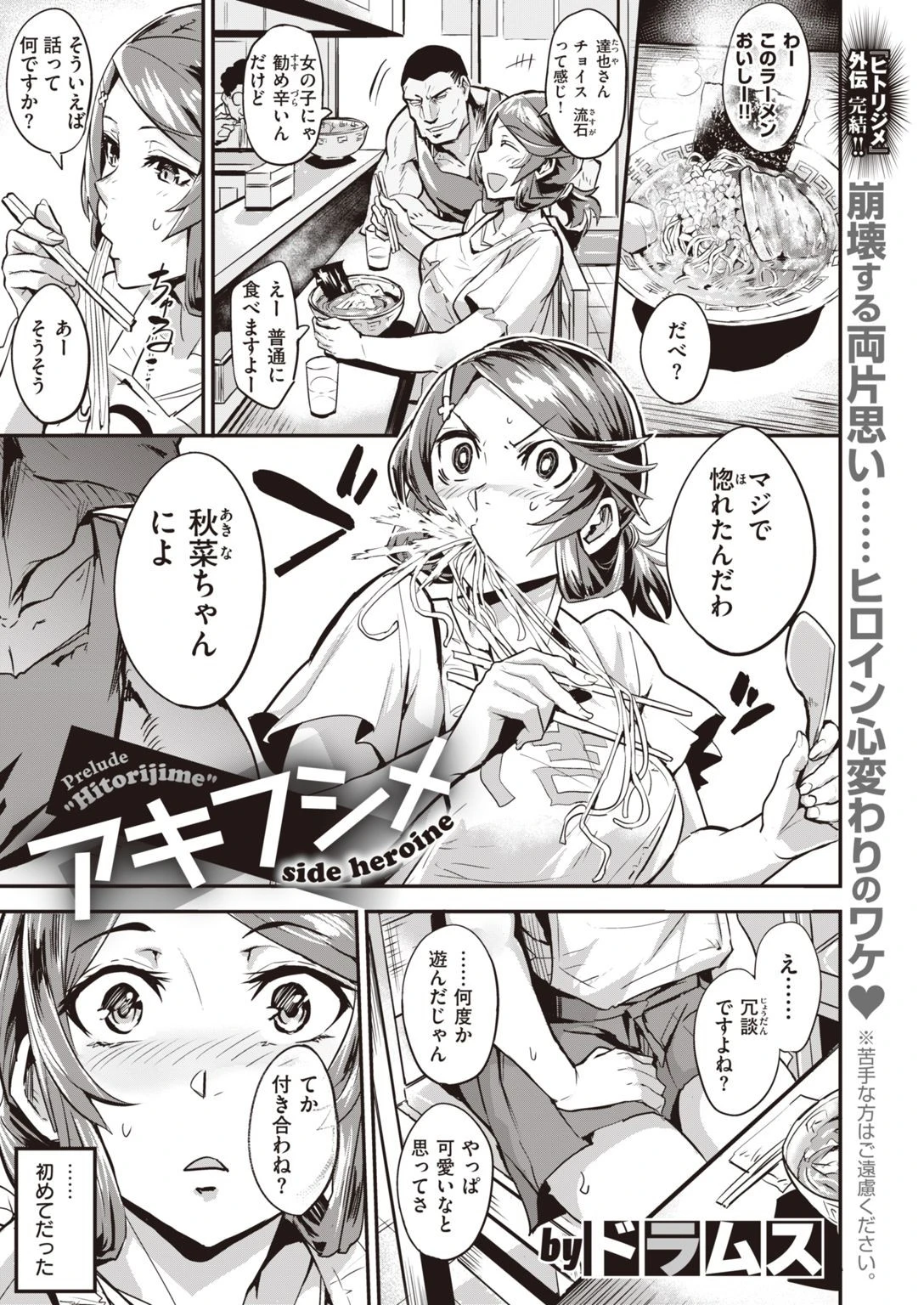 ヒトリジメ 第2巻 9ページ