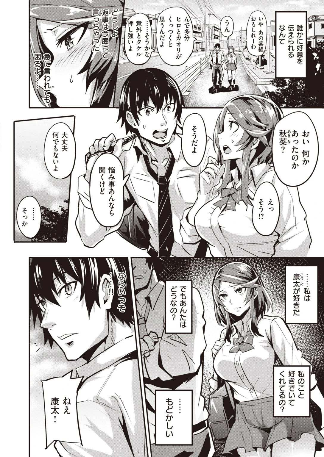 ヒトリジメ 第2巻 10ページ