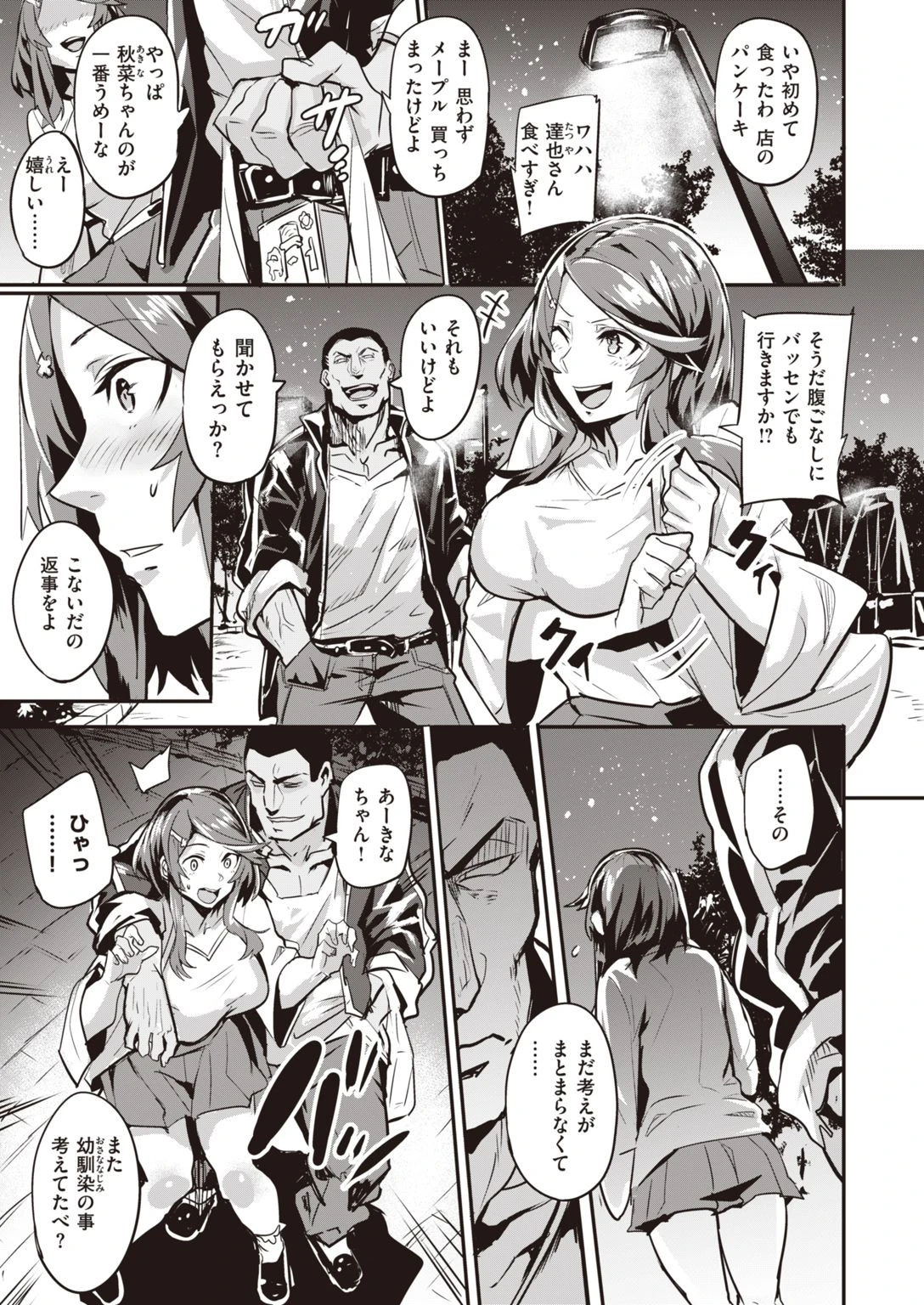 ヒトリジメ 第2巻 13ページ