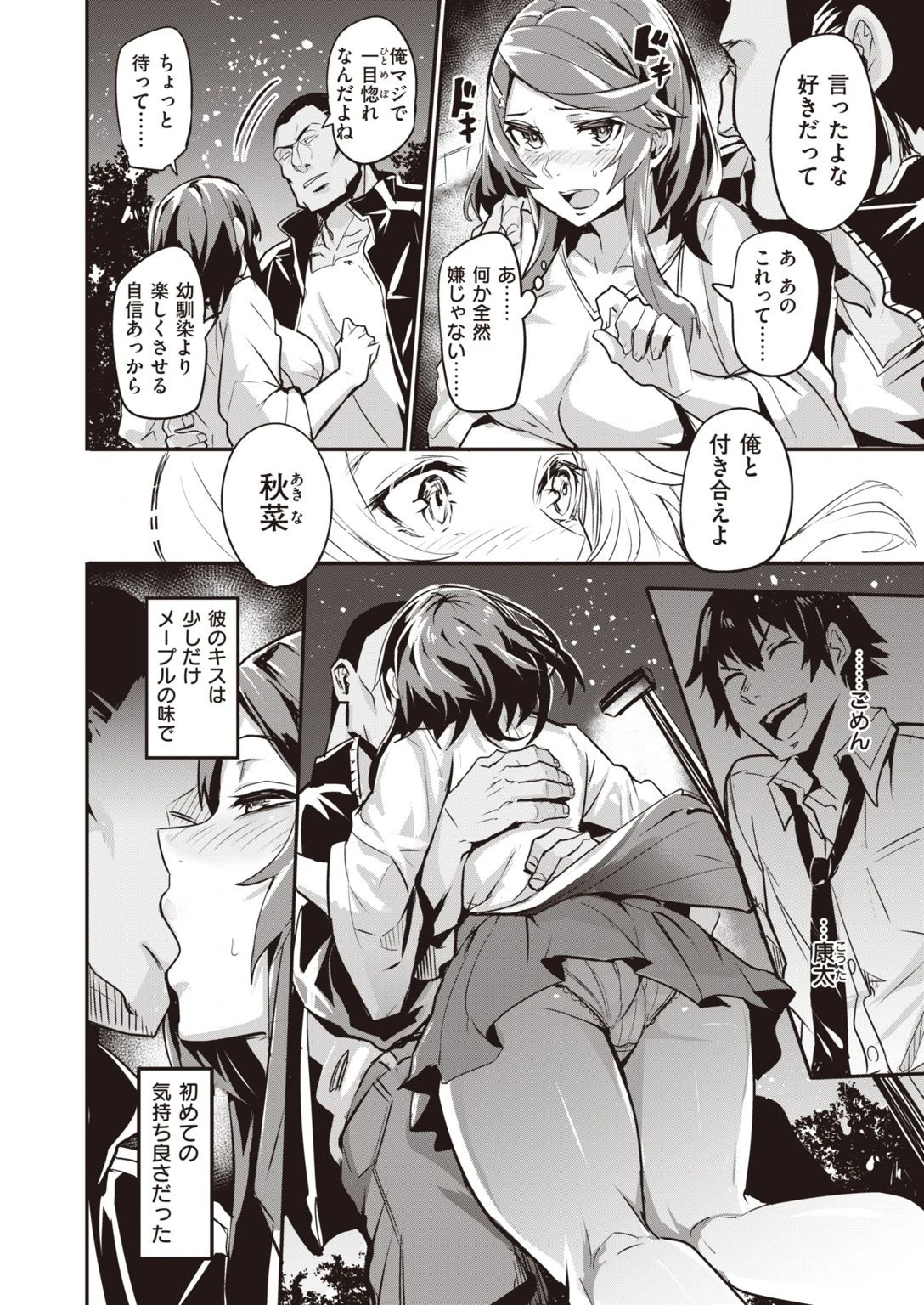 ヒトリジメ 第2巻 14ページ