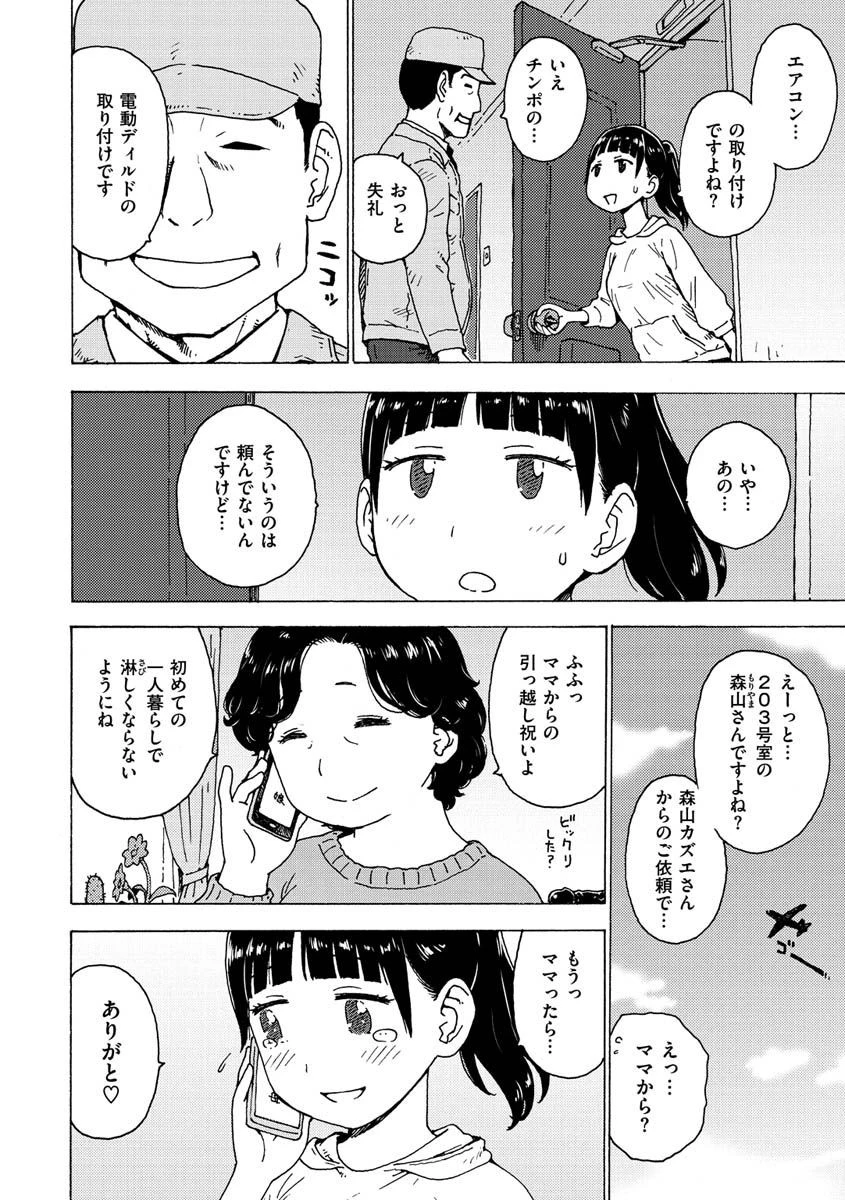 裸空間の世界とか 22ページ