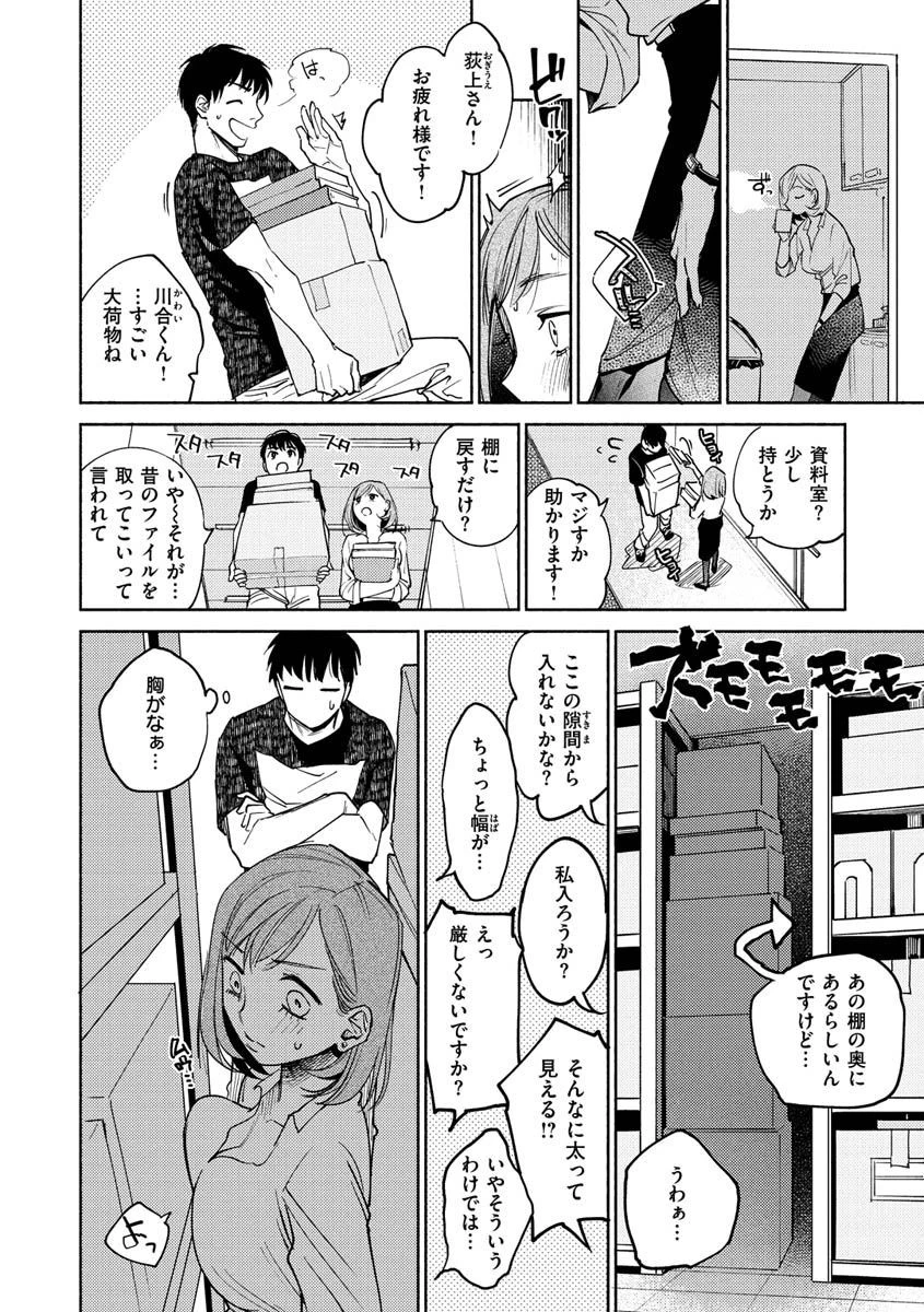 DREAMにこがれて 10ページ