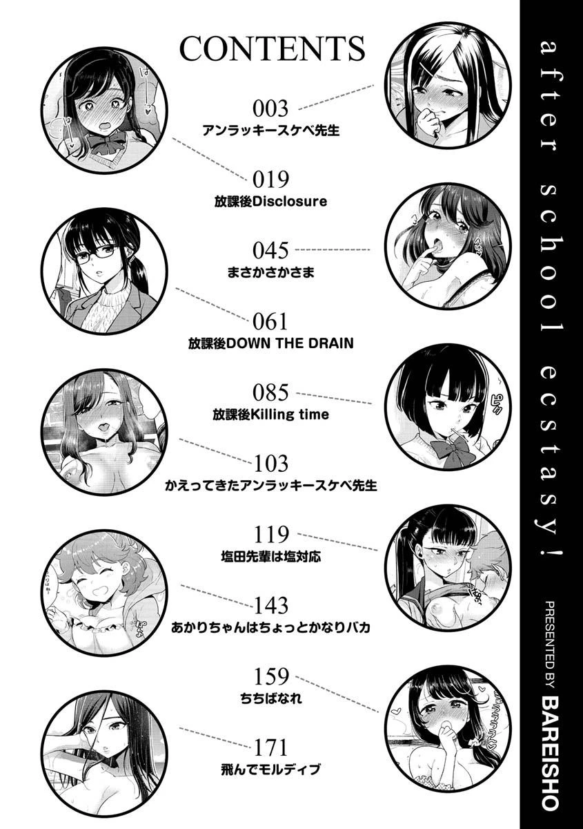 放課後ヘヴン 2ページ