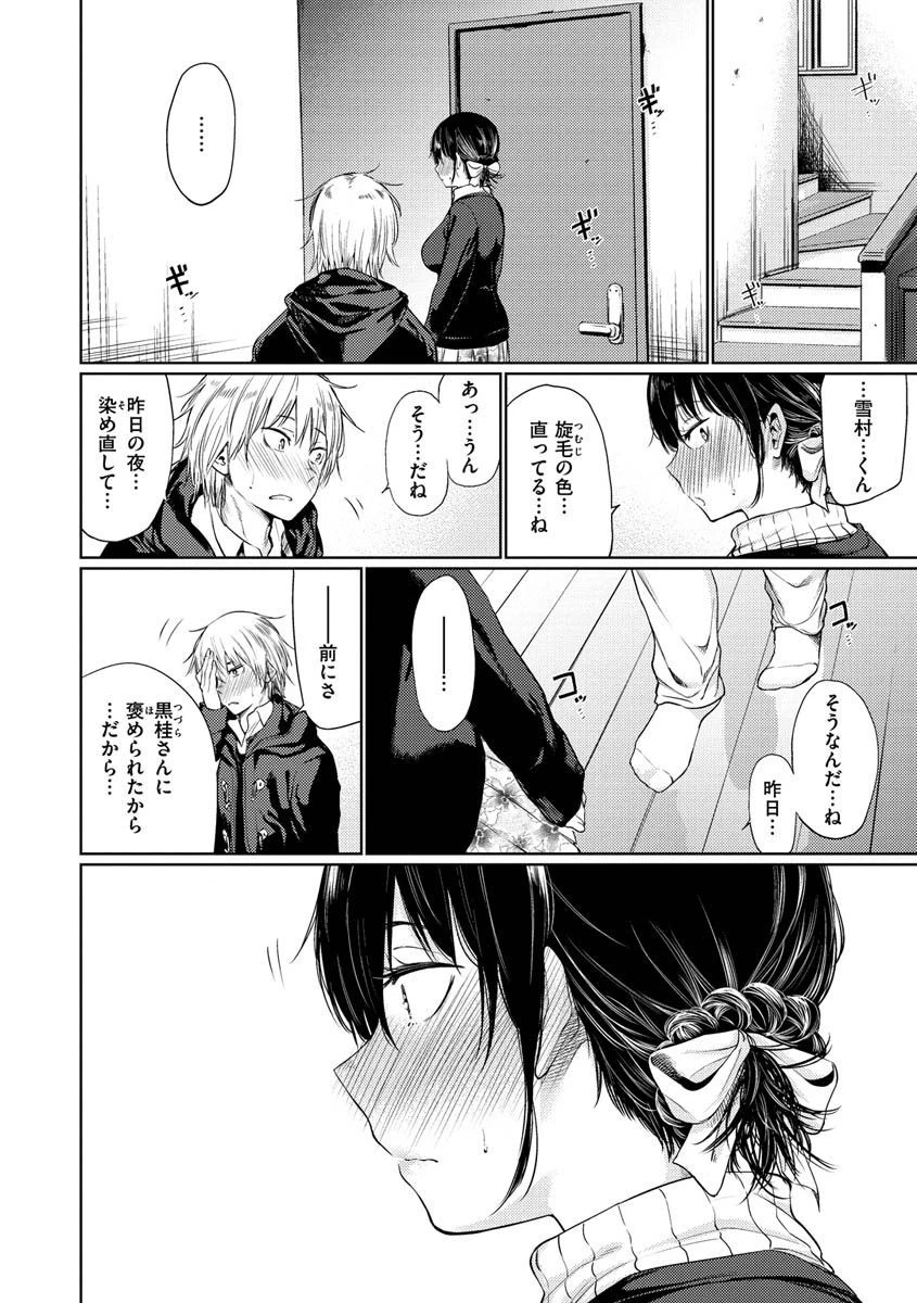 いろごのみ 14ページ