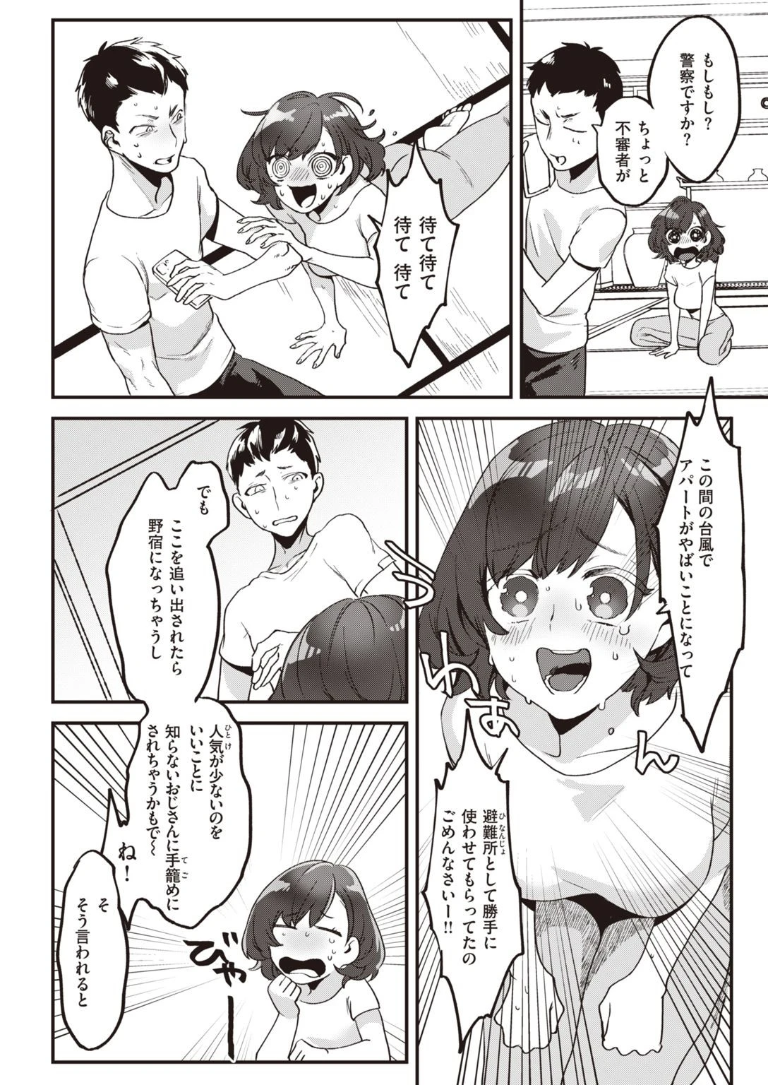 COMIC快楽天 2021年03月号 40ページ