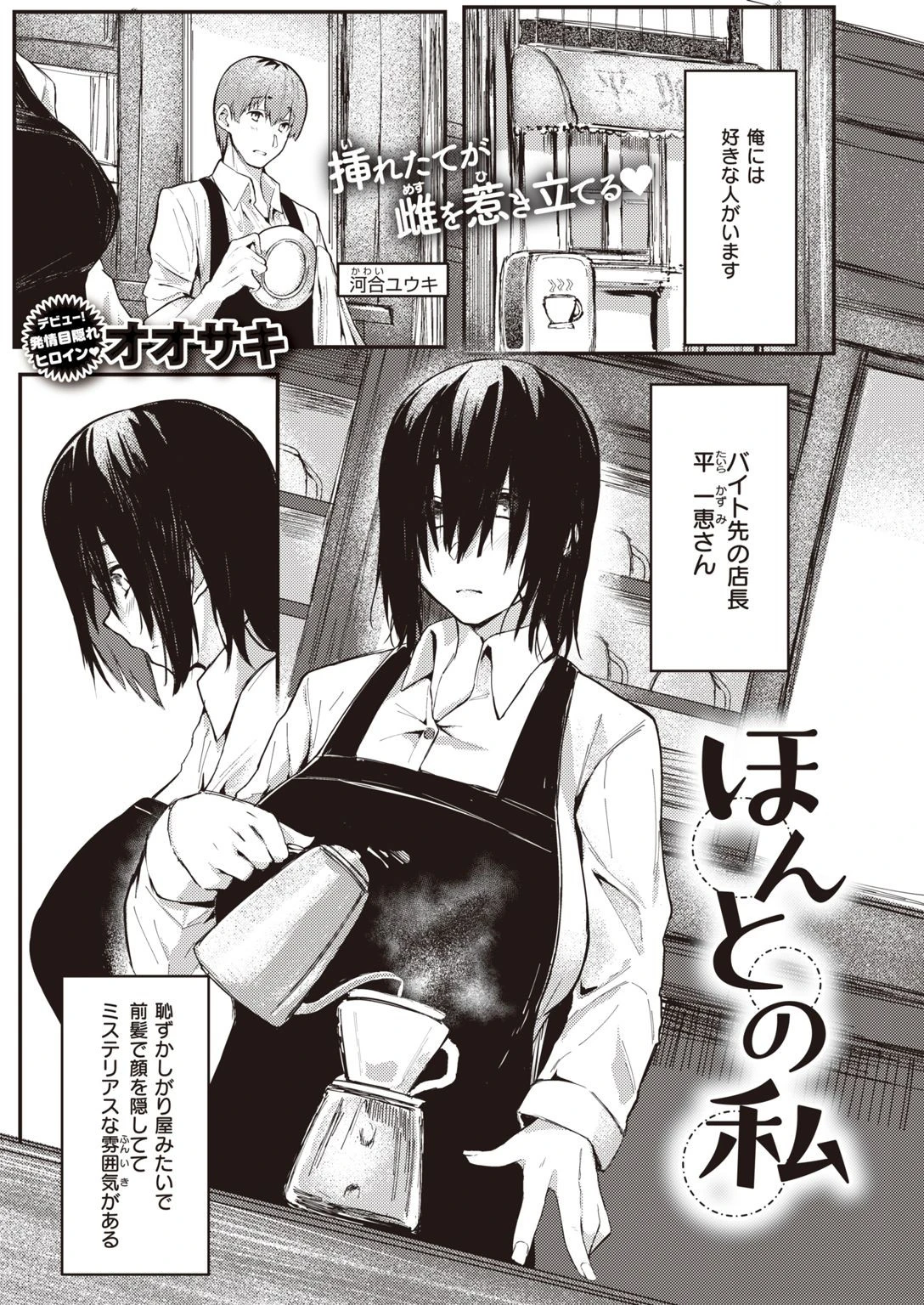 ほんとの私 エロ漫画 無料