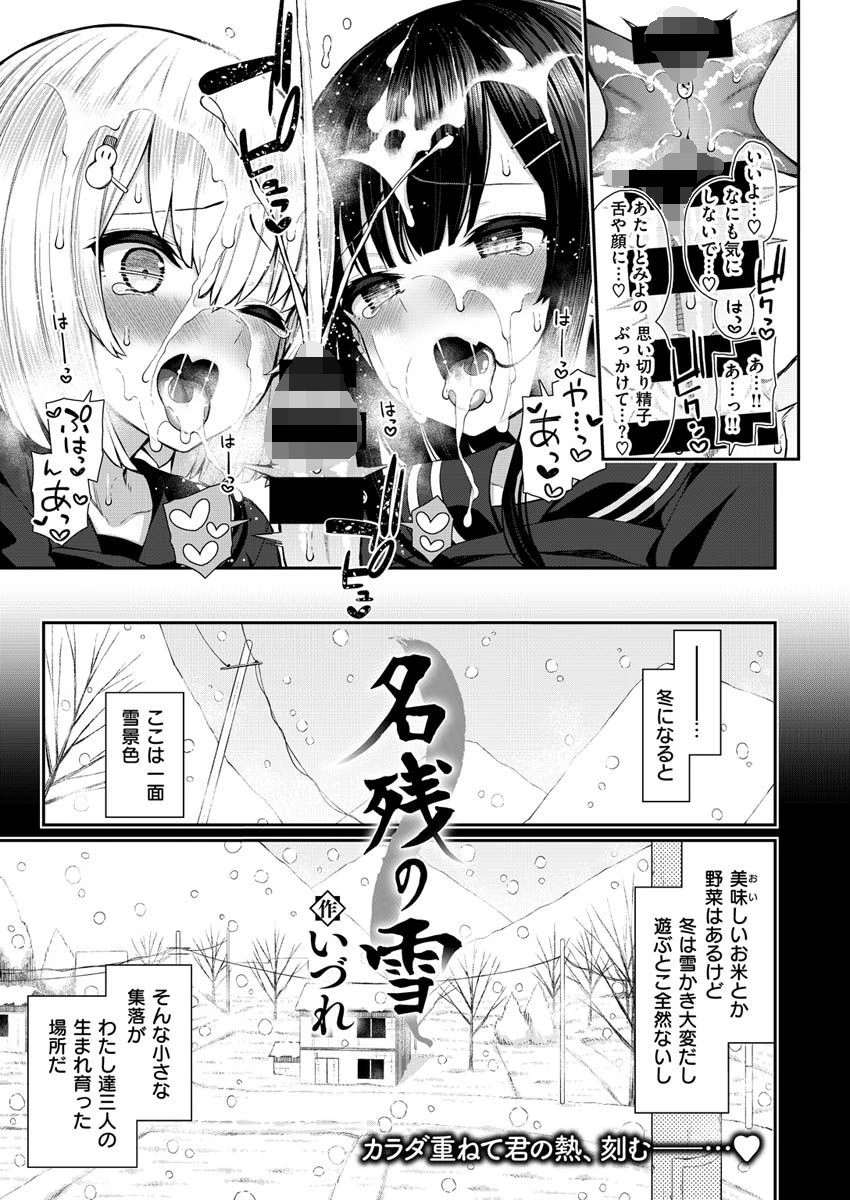 COMIC X-EROS #89 7ページ