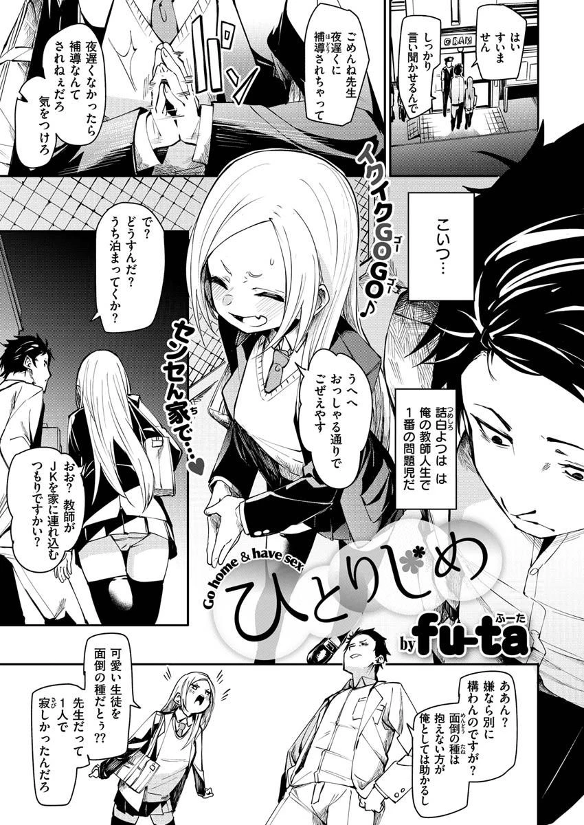 COMIC X-EROS #89 9ページ
