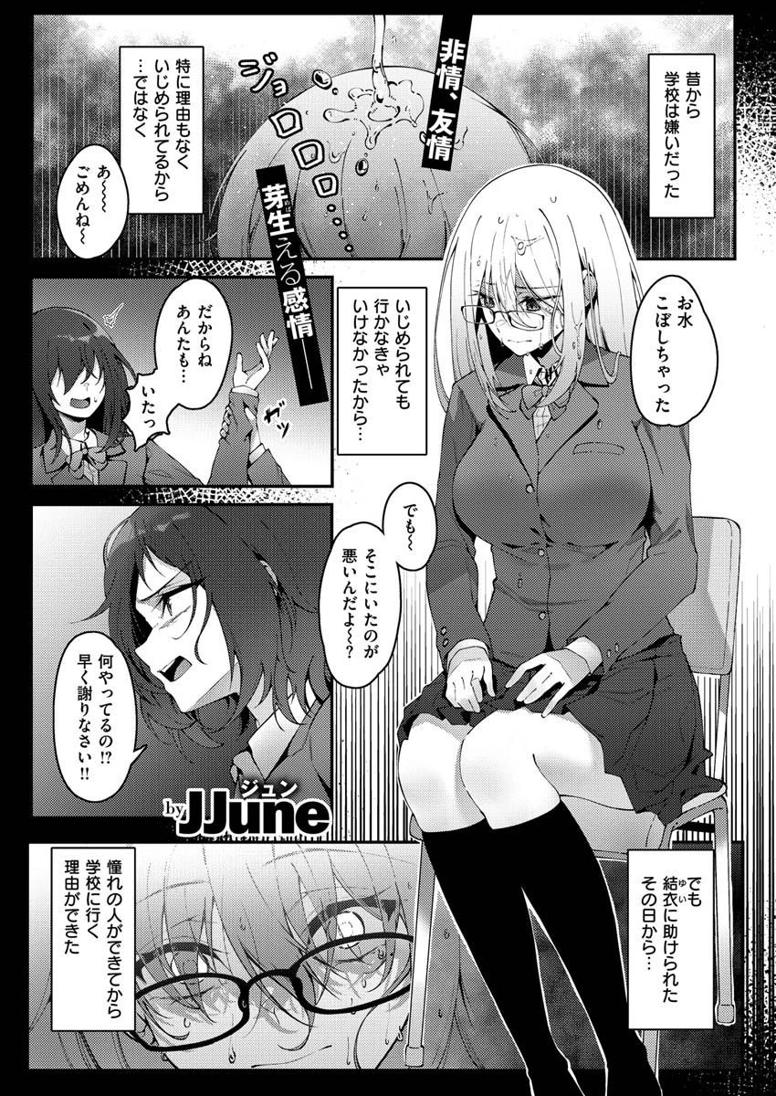 COMIC X-EROS #89 29ページ