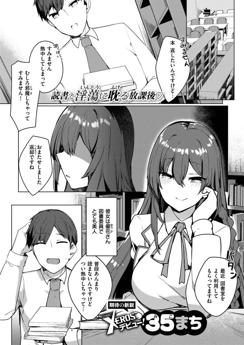 COMIC X-EROS #89 49ページ