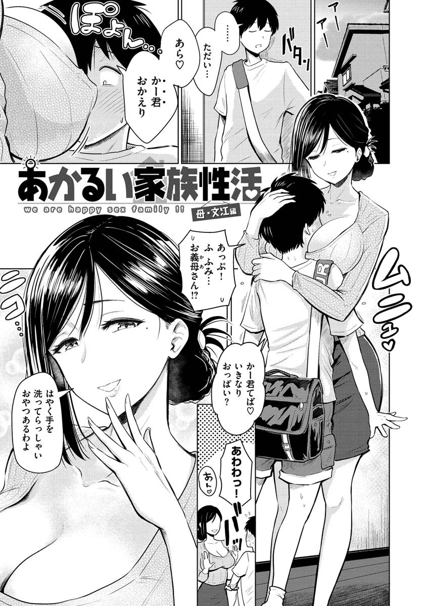 即ハメ！ハーレム 23ページ