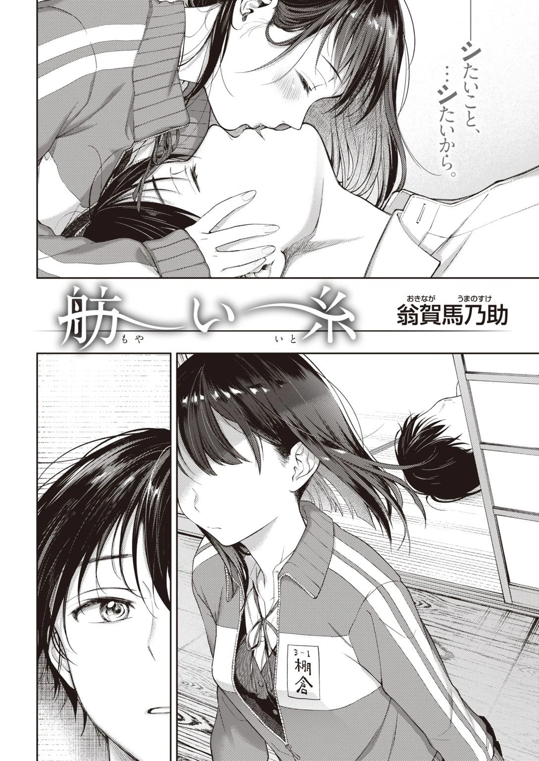 COMIC快楽天 2021年05月号 10ページ