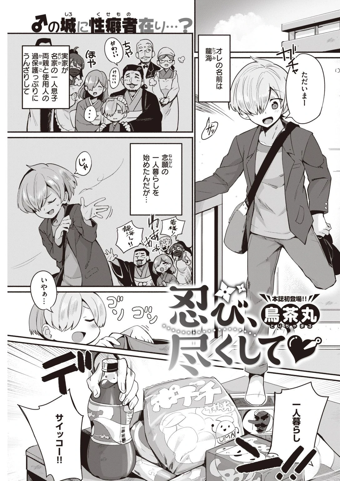 COMIC快楽天 2021年05月号 11ページ