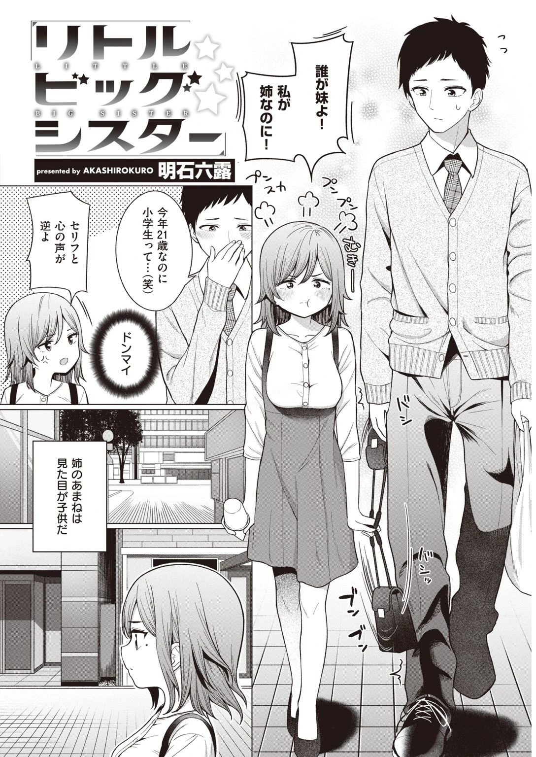 COMIC快楽天 2021年05月号 18ページ