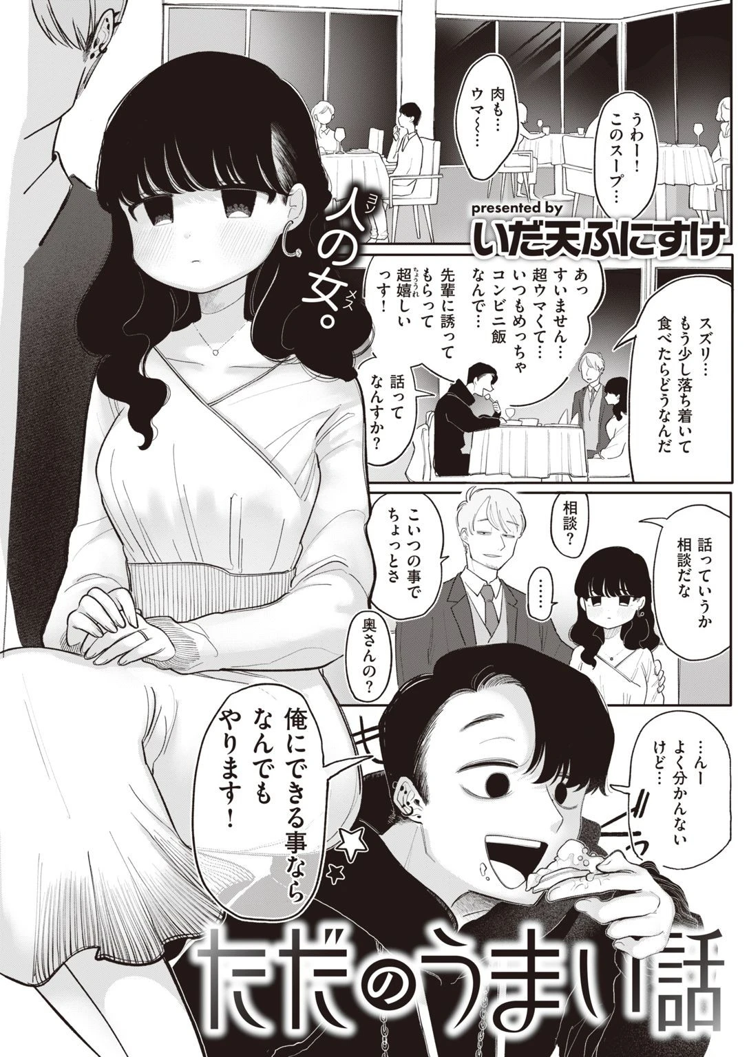 COMIC快楽天 2021年05月号 19ページ